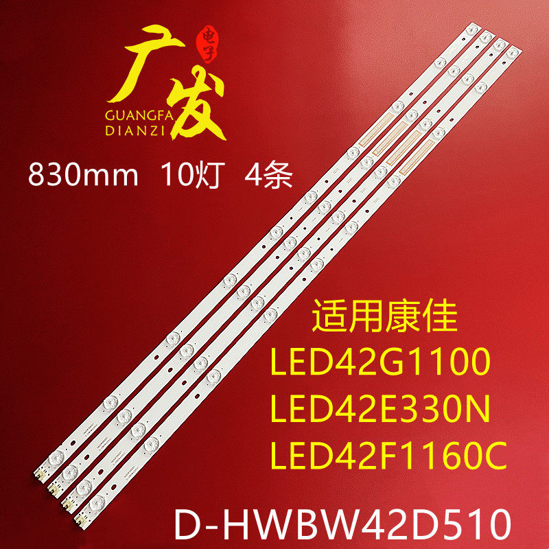 适用康佳led42e330ce灯条ic-b-hwbw42d510电视机led发光管10灯珠