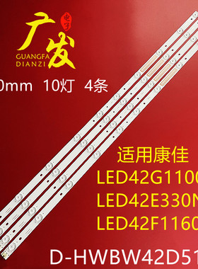 全新通用先科8421灯条D-HWBW42D510液晶电视CC0239D762V02背光