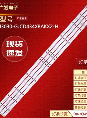 适用海康威视DS-D5043FE灯条LB-PM3030-GJCD434X8AKX2-H监视器灯