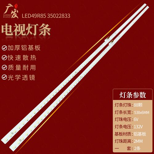康佳LED49R85MZ灯条LED49R85