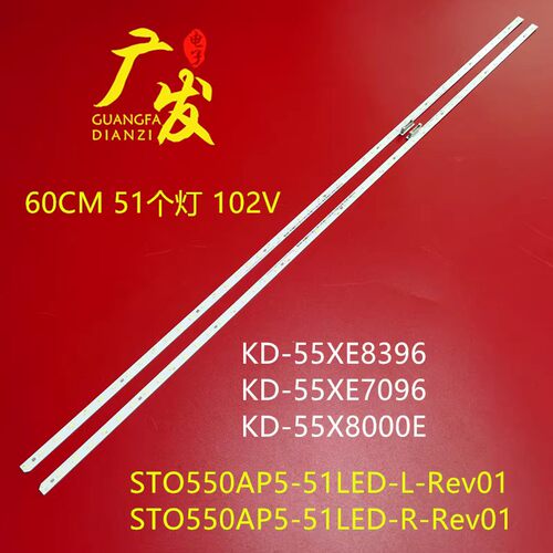 索尼55寸液晶背光灯条