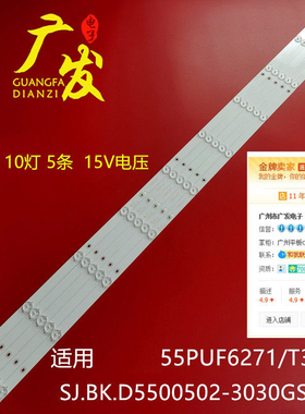适用飞利浦55PUF6271/T3灯条SJ.BK.D5500502-3030GS-M电视机背光
