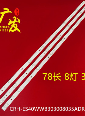 适用松下TH-40D400C灯条CRH-ES40WWB303008035ADREV1.1背光灯电视