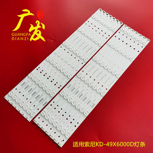 索尼KD-49X6000D灯条LED