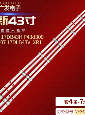 适用Vestel 43 FHD A/B灯条17DB43H P43d300 LB43007 VES430UNDL
