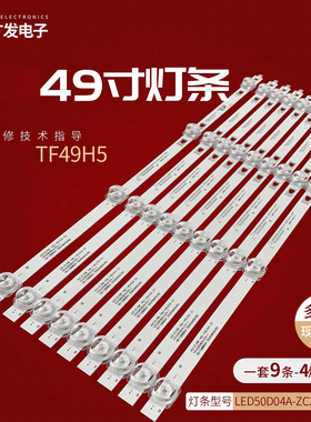 适用海尔统帅TF49H5灯条LED50D04A-ZC26AG-02E 30350004005E背光