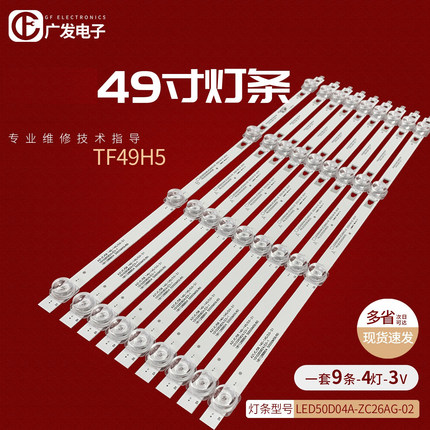 适用海尔统帅TF49H5灯条LED50D04A-ZC26AG-02E 30350004005E背光
