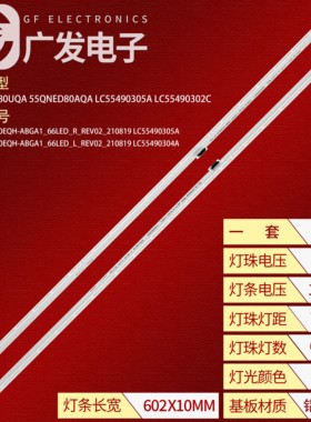 LG 55QNED80AQA灯条LC55490303A LC55490302C SSC HS HC550EQH