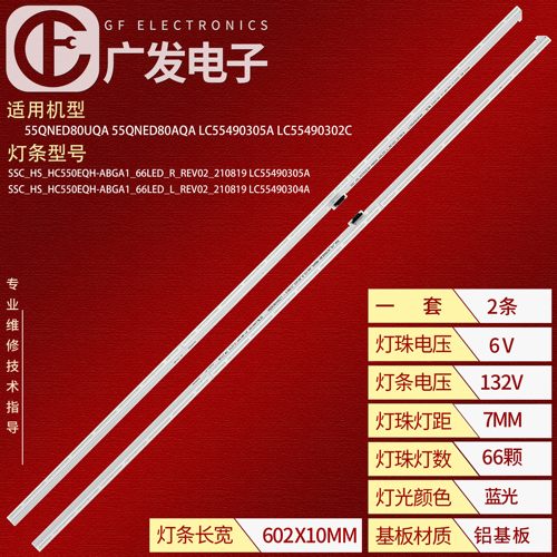 LG 55QNED80AQA灯条LC55490303A LC55490302C SSC HS HC550EQH