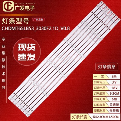 适用长虹65D58 65D5 65D6H 65D55 65DP650 PRO灯条C650U22-E6-B