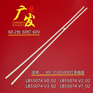 V1_02 适用索尼KD 55S8500D灯条LB55074 V3_02 V2_02背光灯 V0_02