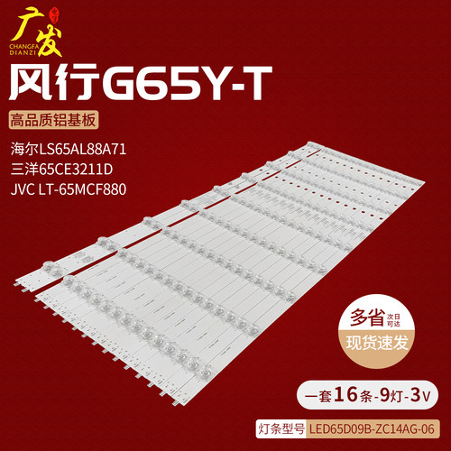 LED65D09A-ZC14AG灯条