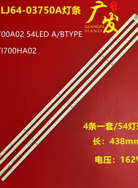 适用海信LED70W20灯条STS700A02 54LEDA/BTYPE屏LTI700HA02背光灯