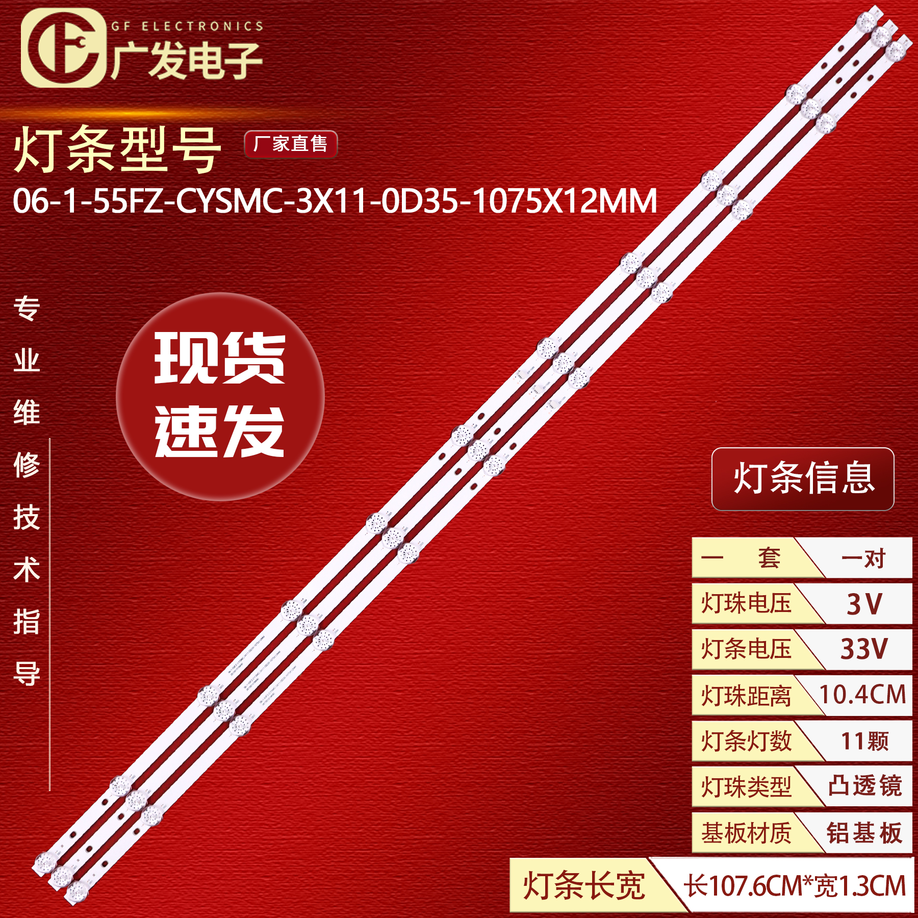 海尔LU55C61(PRO)灯条