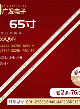 适用长虹65D8R灯条JL.E650K4414-002BR/L-R8N-M LB-C650U20-E2-B