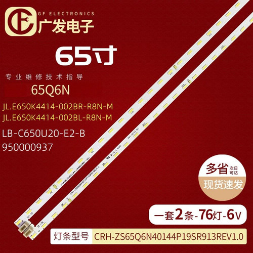 适用奇克65Q8TPRO灯条