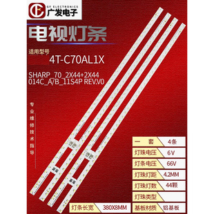 适用夏普4T 2x44_4014C_A B_11S4P REV C70AJZA灯条sharp_70_2x44