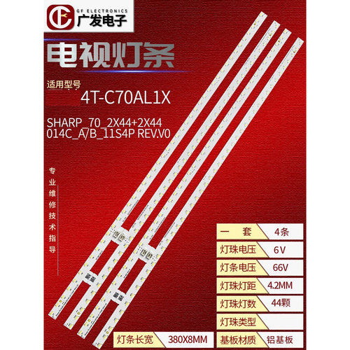 夏普4T-C70AJZA灯条背光灯
