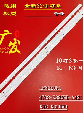 适用乐华LED32C821Z液晶电视灯条4708-K320WD-A4211V11/V01 三条
