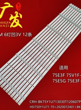 适用海信75E3F-PRO 75E5G 75E3F J75H 75A59F 75T55F 75V3H-X灯条