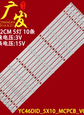 适用海康威视DS-D2046NL-CY灯条YC46DID_5X10_MCPCB_V1(2W)