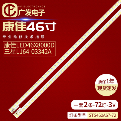 SLED_2011SGS46_R_5630_72灯条