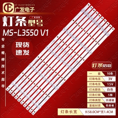 商显55DQ2灯条MS-L3550V1