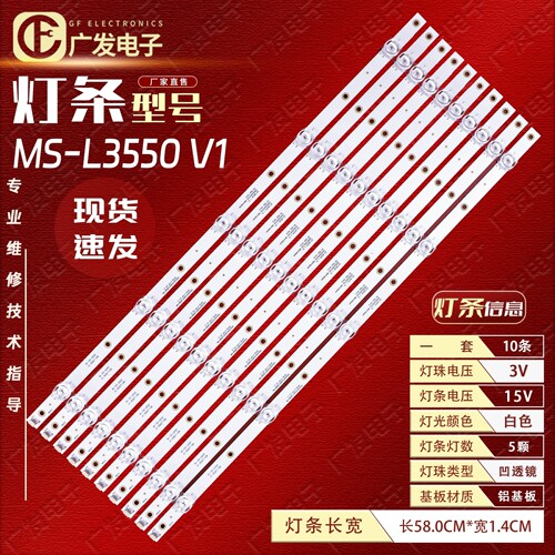 商显55DQ2灯条MS-L3550V1