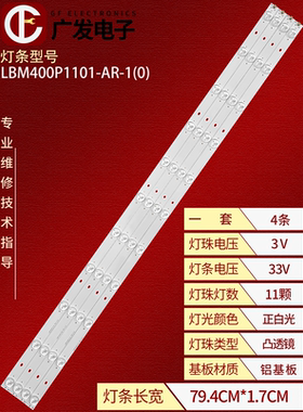 适用海信40D36P LSC400HM09 40H3E 40H5E灯条LBM400P1101-AR-1(0)