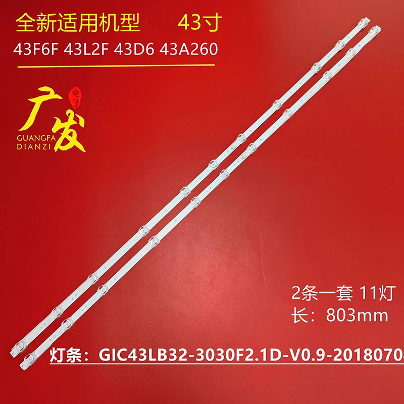 适用TCL 43V2灯条东芝43U5850C灯条43L2800C灯条43L2F灯条43D6灯 电子元器件市场 显示屏/LCD液晶屏/LED屏/TFT屏 原图主图