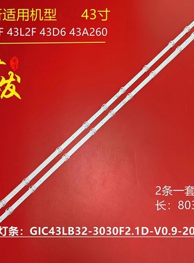 适用TCL 43V2灯条东芝43U5850C灯条43L2800C灯条43L2F灯条43D6灯