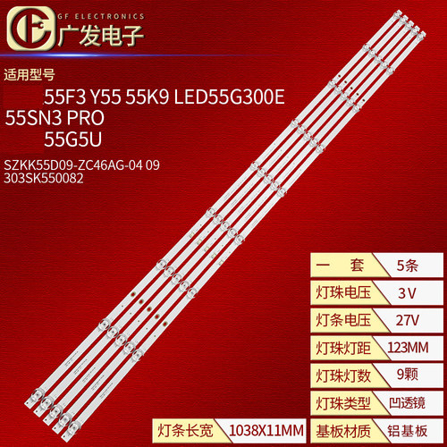 长虹55G5USZKK55D09-ZC46AG灯条