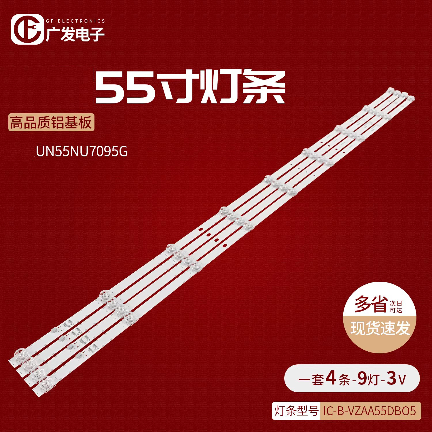UN55NU7095G_4X9_2W_MCPCB灯条