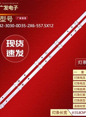 适用酷开32K5灯条06-RM32-3030-0D35-2X6-557.5X12-200724灯管