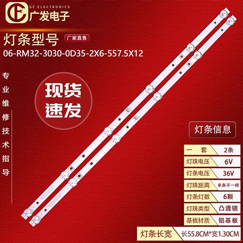 32K5电视机灯条适用酷开