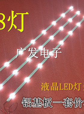 全新适用惠科HKC F431L灯条 液晶电视背光灯条通用LCD灯条3条8灯