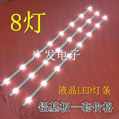 全新适用惠科HKC F431L灯条 液晶电视背光灯条通用LCD灯条3条8灯