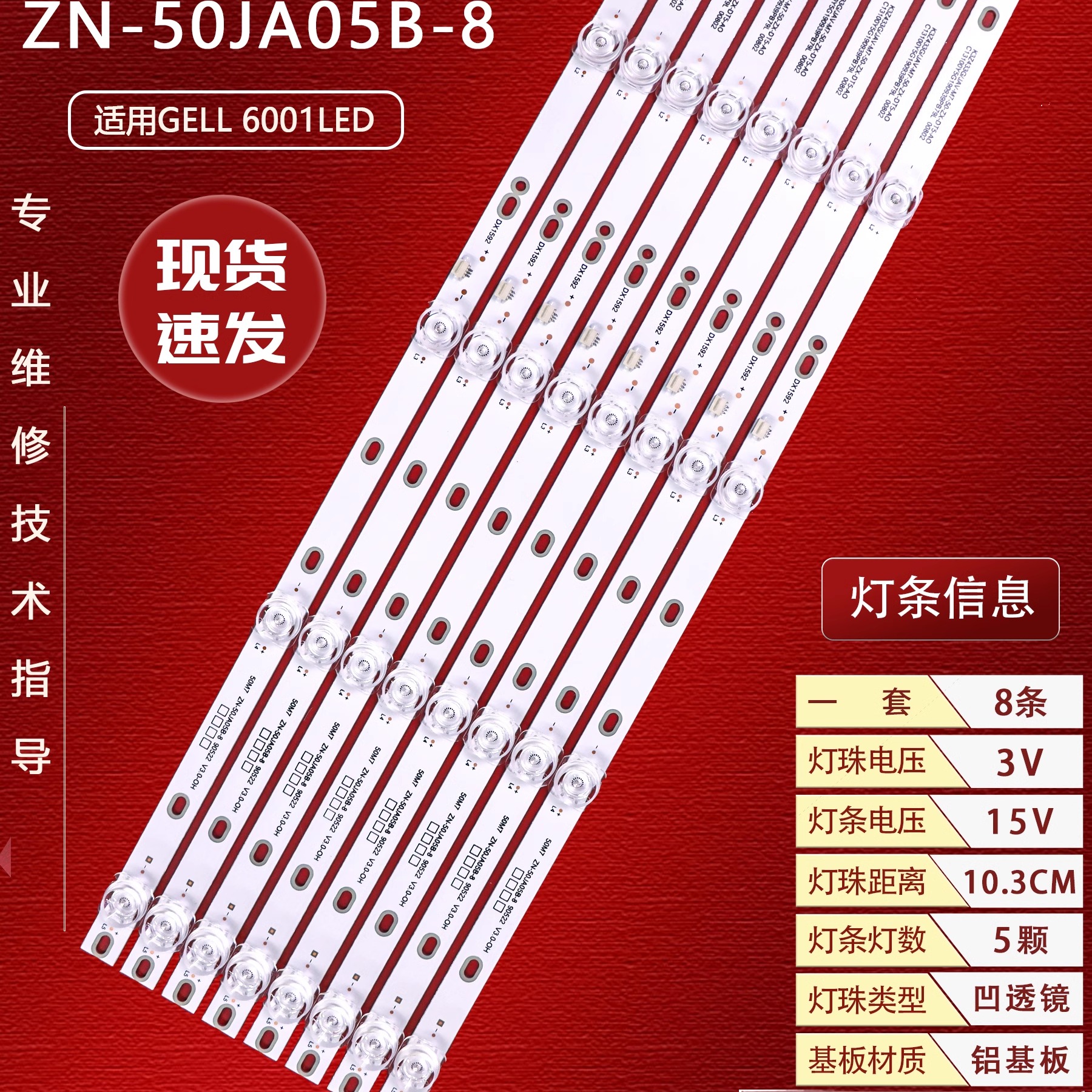 ZN-50JA05B-8灯条90522V3.0