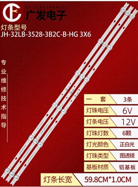 适用三星32A860 32D9SP灯条JH-32LB-3528-3B2C-B-HG 3X6 20190510