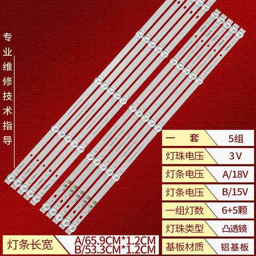 背光灯小米L65M7-EA灯条