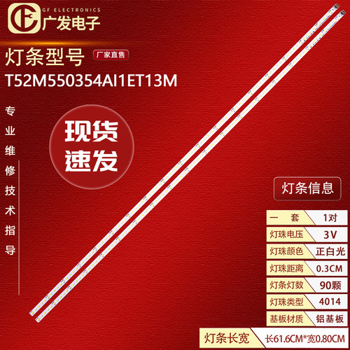 T52M550354AI1ET13ME灯条