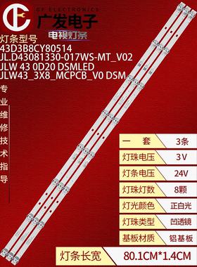 杂牌机43寸电视灯条JLW 43 0D20 DSMLED JLW43_3X8_MCPCB_V0 DSM