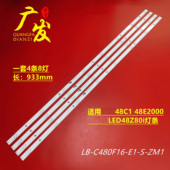 48S1灯条欧宝丽LED48Z80i灯条LB C480F16 适用长虹48C1 ZM1