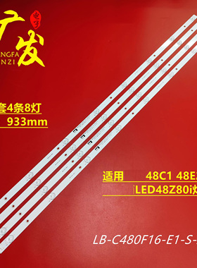 适用长虹48C1 48S1灯条欧宝丽LED48Z80i灯条LB-C480F16-E1-S-ZM1