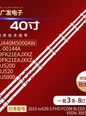 适用三星UA40M5000AW灯条2015 SVS39.5 FHD FCOM 8LEDS LM41-0035