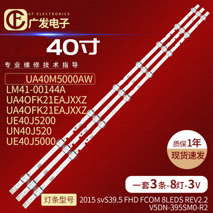 SVS39.5 LM41 FHD 8LEDS 0035 FCOM 适用三星UA40M5000AW灯条2015