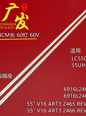 适用LG LC550EGG LG55UH6500灯条55 V16 ART3 2465 R 6916L2466A