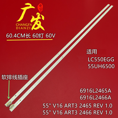 适用LG LC550EGG LG55UH6500灯条55 V16 ART3 2465 R 6916L2466A