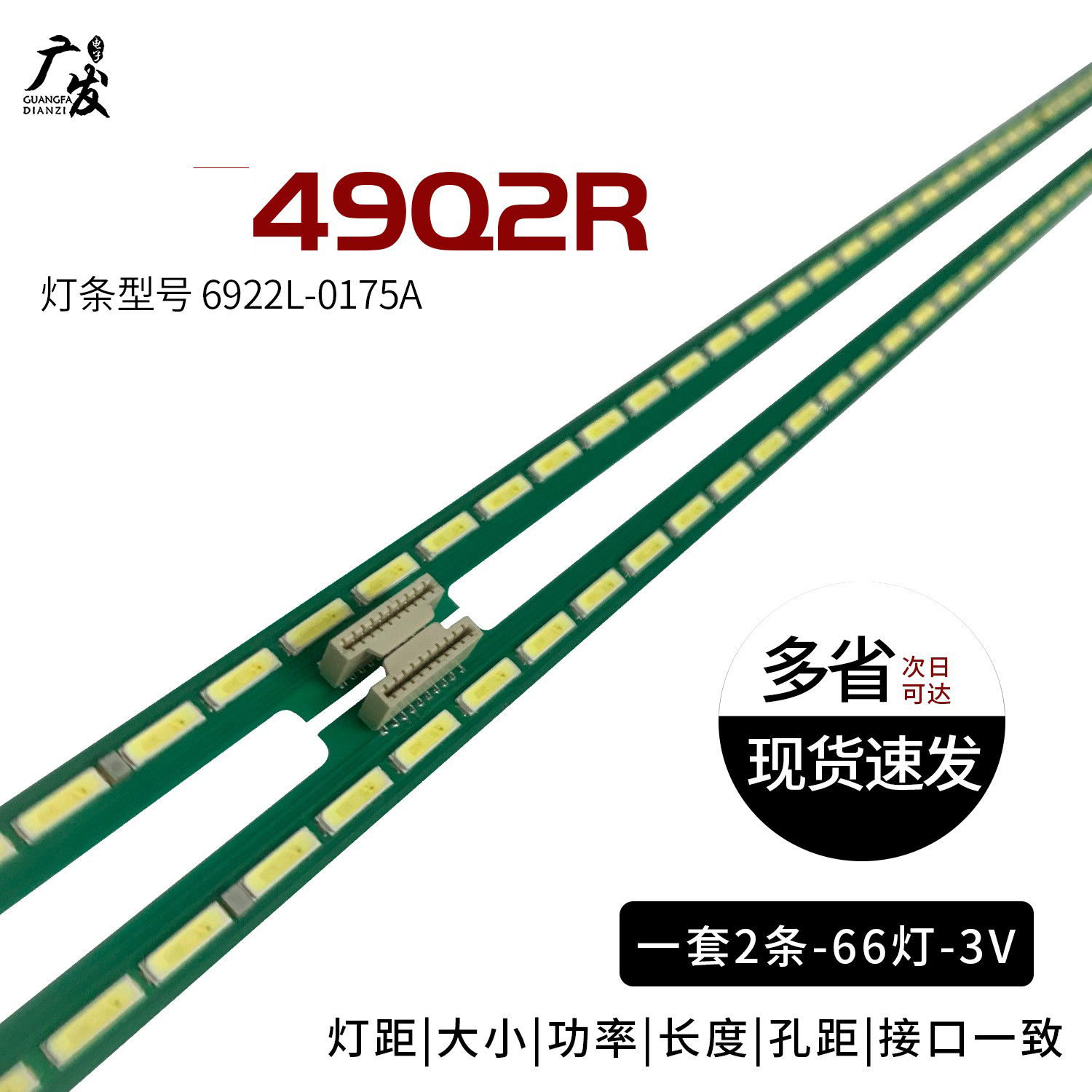 长虹全新定制49Q2R49v15.5灯条