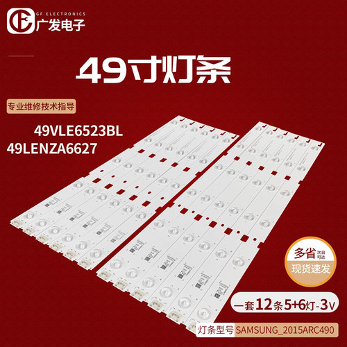 2015ARC490_3228-L06灯条